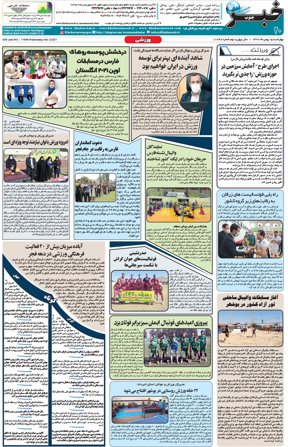 مشاهده صفحه ۲۰ روزنامه خبرجنوب تاریخ ۱۵ بهمن سال ۱۳۹۹