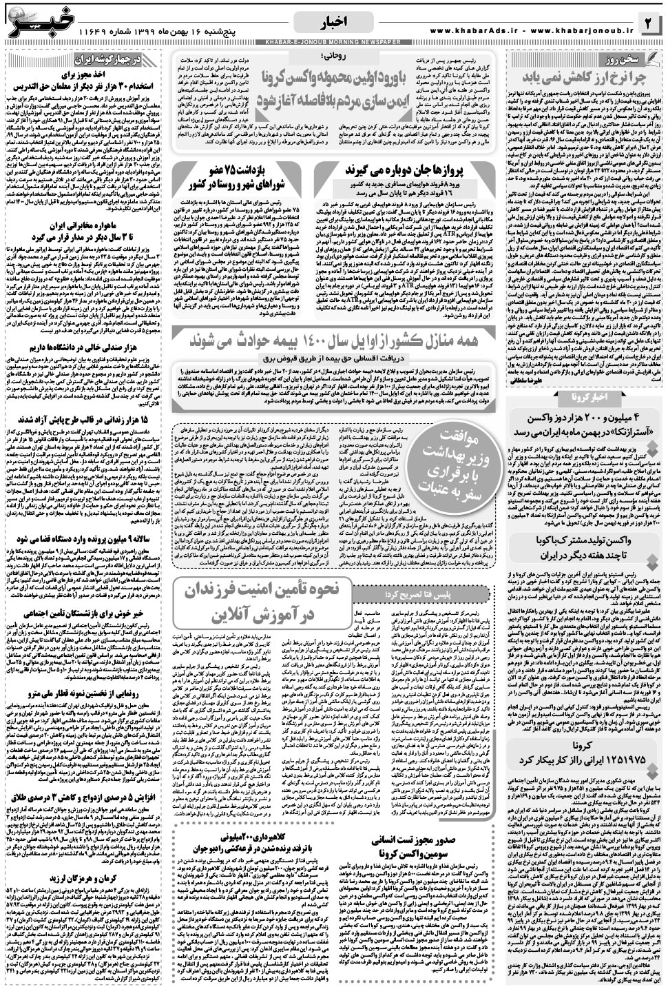 مشاهده صفحه ۲ روزنامه خبرجنوب تاریخ ۱۶ بهمن سال ۱۳۹۹