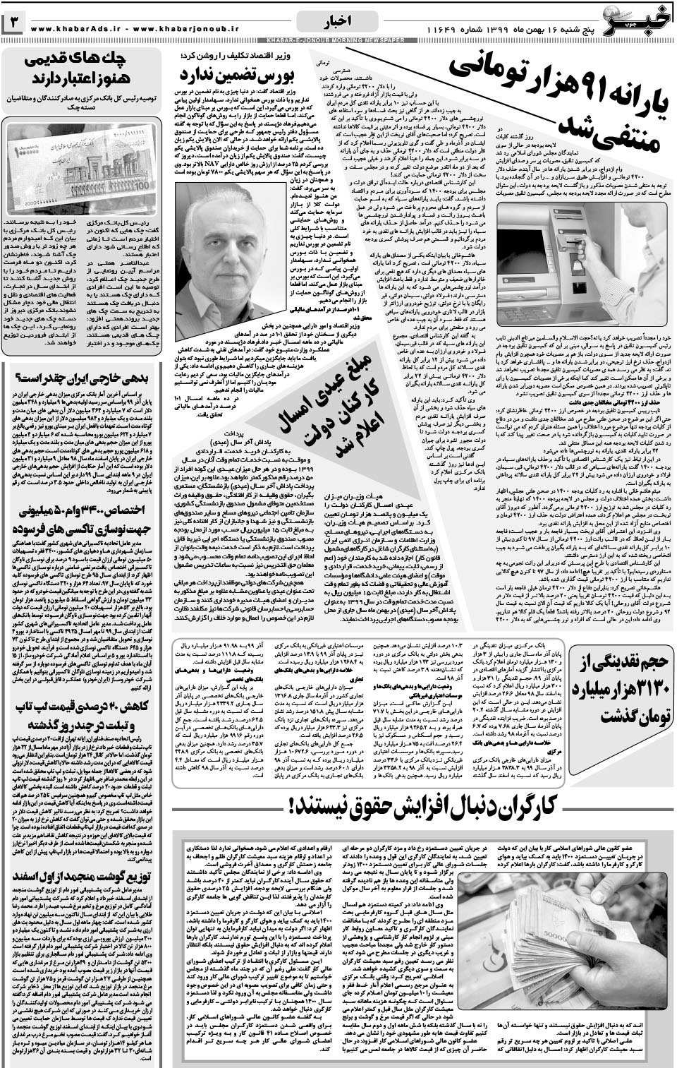 مشاهده صفحه ۳ روزنامه خبرجنوب تاریخ ۱۶ بهمن سال ۱۳۹۹