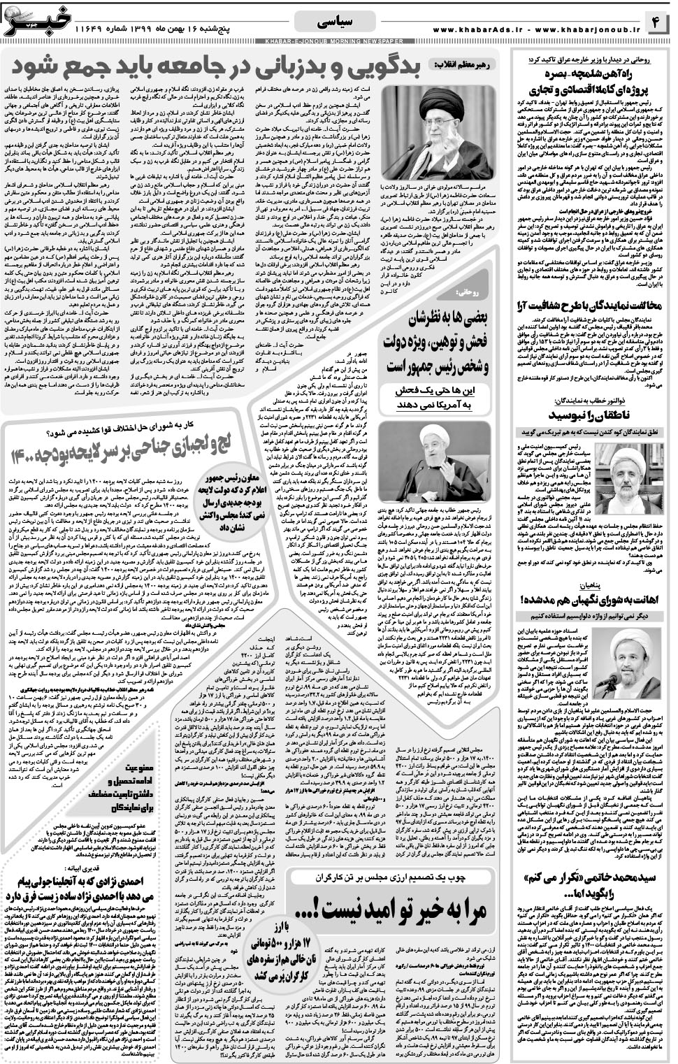 مشاهده صفحه ۴ روزنامه خبرجنوب تاریخ ۱۶ بهمن سال ۱۳۹۹