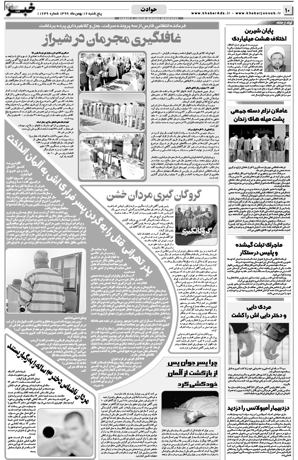 مشاهده صفحه ۱۰ روزنامه خبرجنوب تاریخ ۱۶ بهمن سال ۱۳۹۹