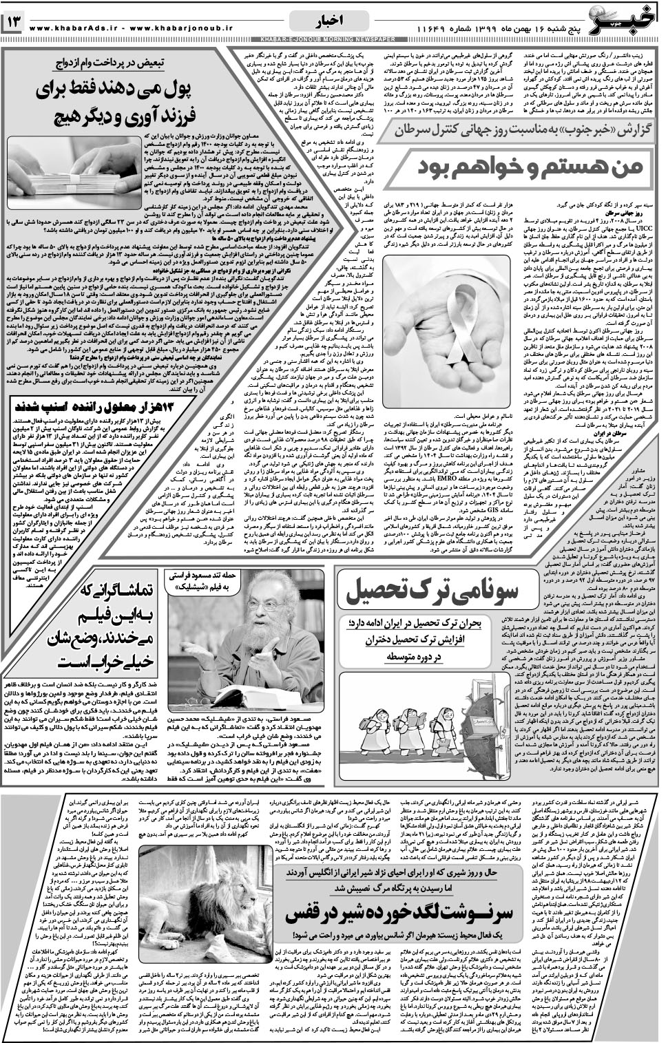 مشاهده صفحه ۱۳ روزنامه خبرجنوب تاریخ ۱۶ بهمن سال ۱۳۹۹