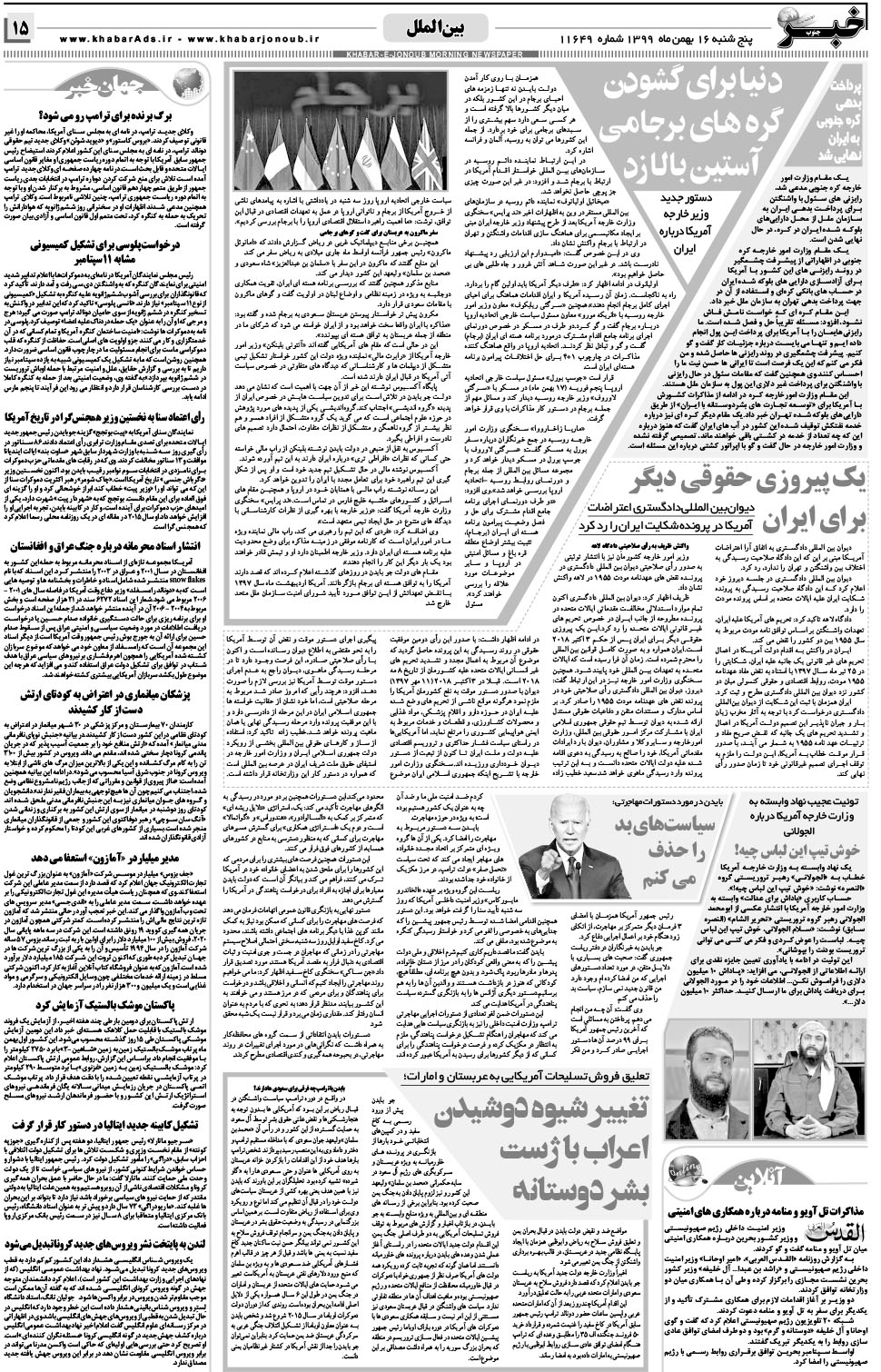 مشاهده صفحه ۱۵ روزنامه خبرجنوب تاریخ ۱۶ بهمن سال ۱۳۹۹