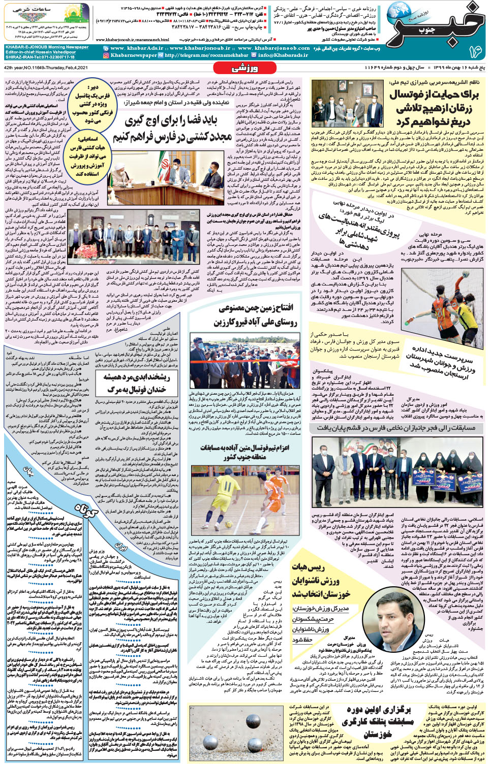 مشاهده صفحه ۱۶ روزنامه خبرجنوب تاریخ ۱۶ بهمن سال ۱۳۹۹