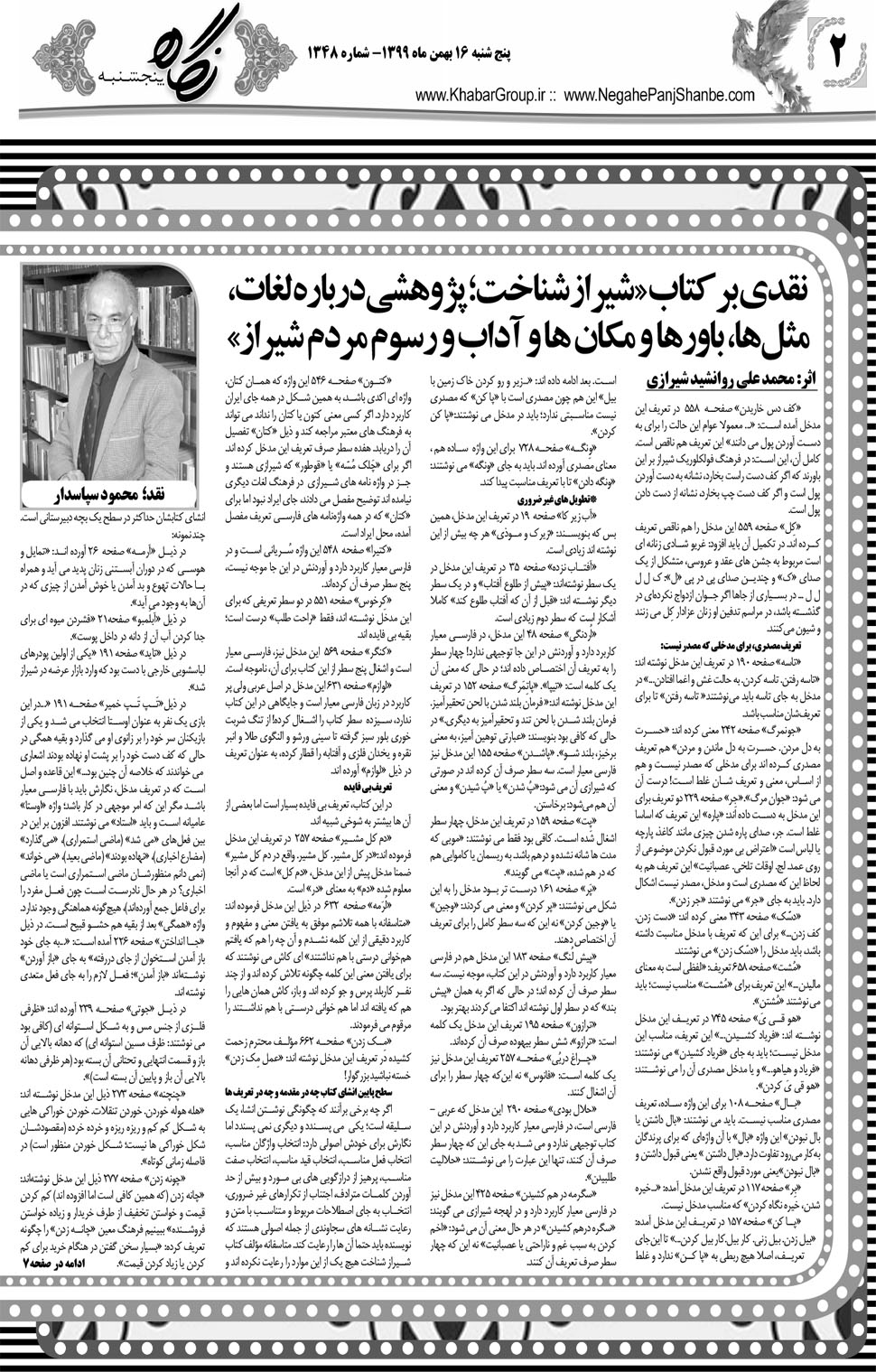 مشاهده صفحه ۱۸ روزنامه خبرجنوب تاریخ ۱۶ بهمن سال ۱۳۹۹