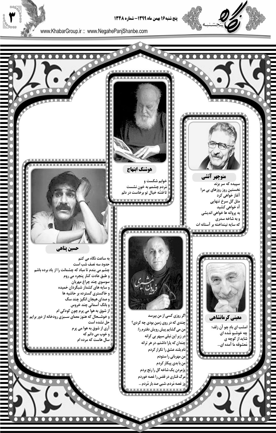 مشاهده صفحه ۱۹ روزنامه خبرجنوب تاریخ ۱۶ بهمن سال ۱۳۹۹