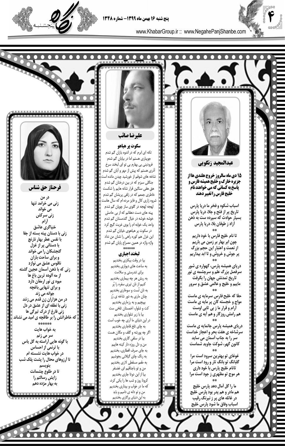 مشاهده صفحه ۲۰ روزنامه خبرجنوب تاریخ ۱۶ بهمن سال ۱۳۹۹