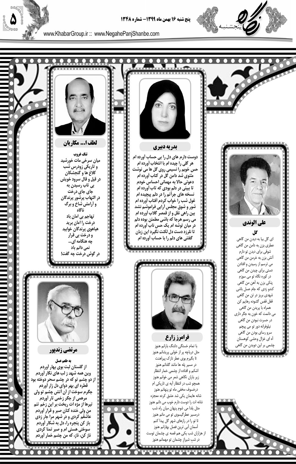 مشاهده صفحه ۲۱ روزنامه خبرجنوب تاریخ ۱۶ بهمن سال ۱۳۹۹