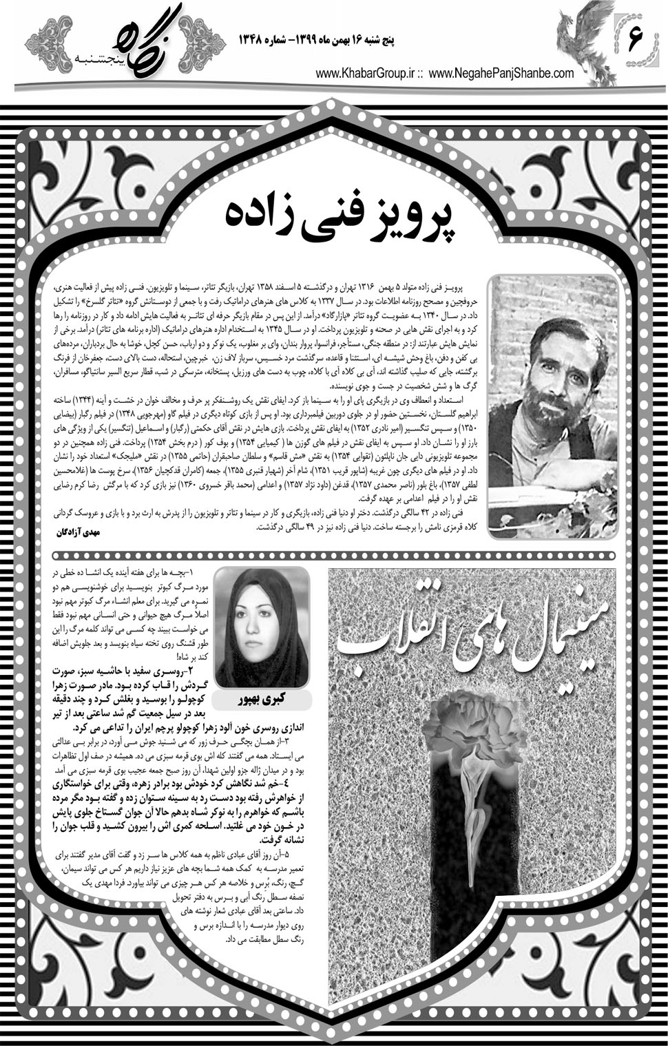 مشاهده صفحه ۲۲ روزنامه خبرجنوب تاریخ ۱۶ بهمن سال ۱۳۹۹