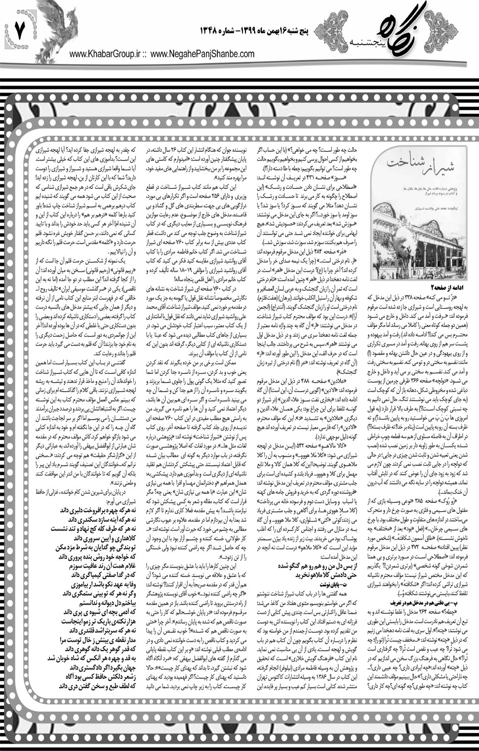 مشاهده صفحه ۲۳ روزنامه خبرجنوب تاریخ ۱۶ بهمن سال ۱۳۹۹