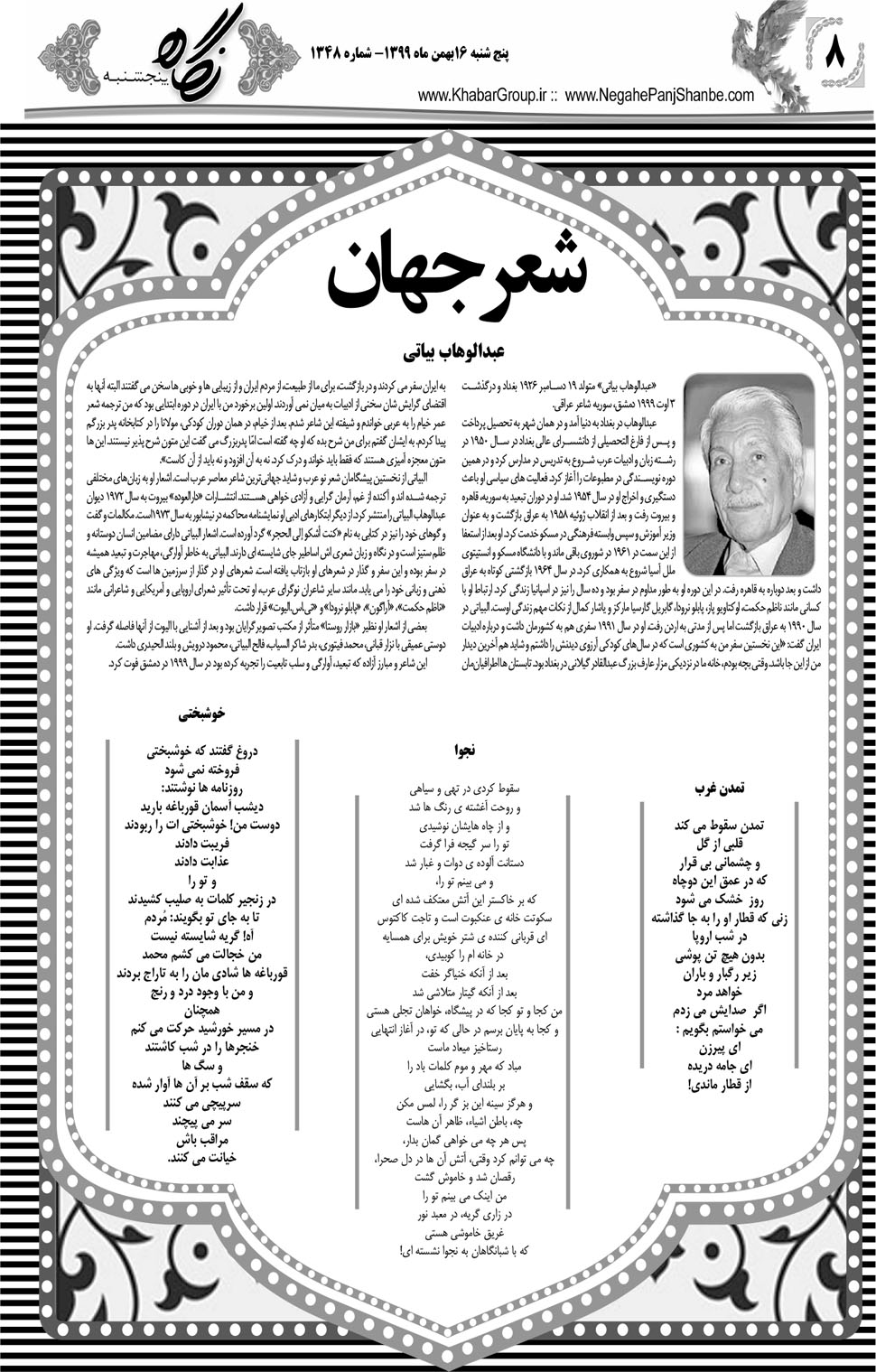 مشاهده صفحه ۲۴ روزنامه خبرجنوب تاریخ ۱۶ بهمن سال ۱۳۹۹