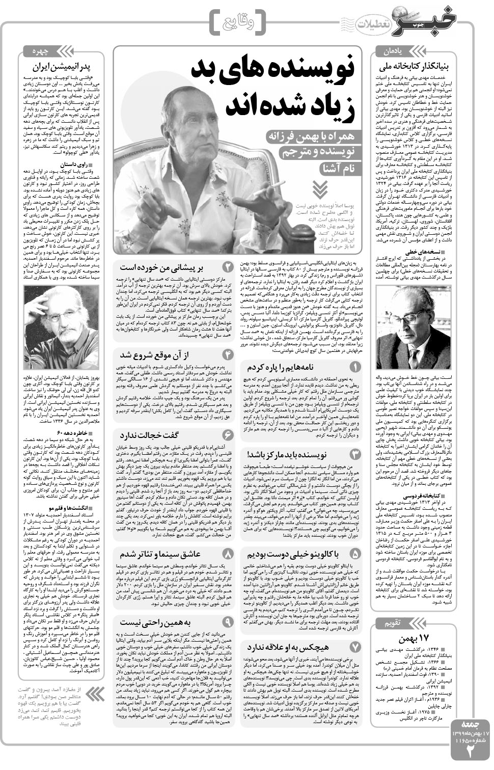 مشاهده صفحه ۲ روزنامه خبرجنوب تاریخ ۱۷ بهمن سال ۱۳۹۹