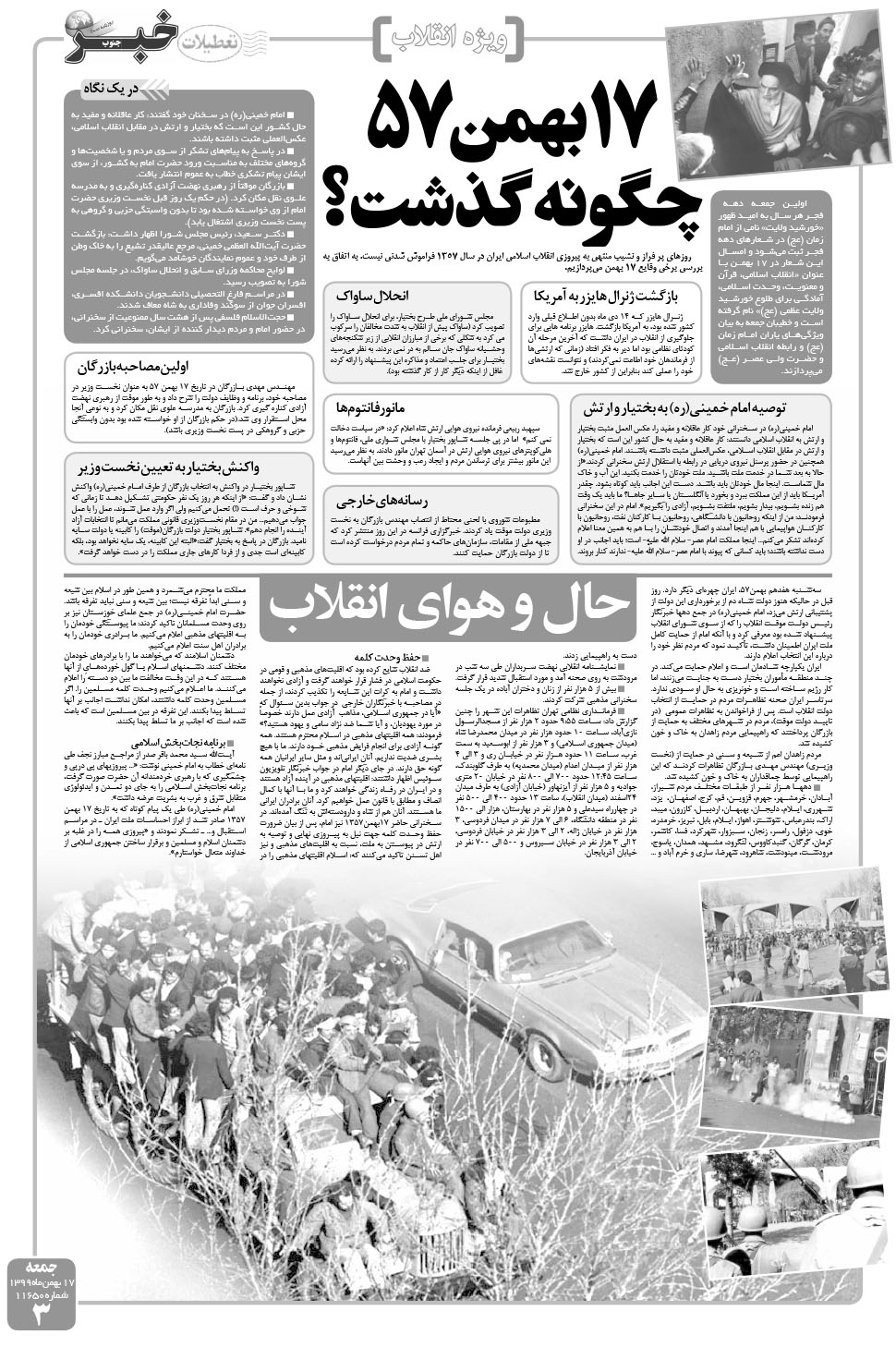 مشاهده صفحه ۳ روزنامه خبرجنوب تاریخ ۱۷ بهمن سال ۱۳۹۹