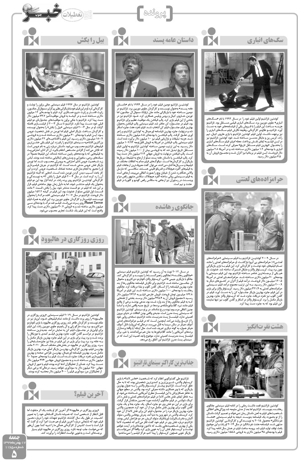 مشاهده صفحه ۵ روزنامه خبرجنوب تاریخ ۱۷ بهمن سال ۱۳۹۹