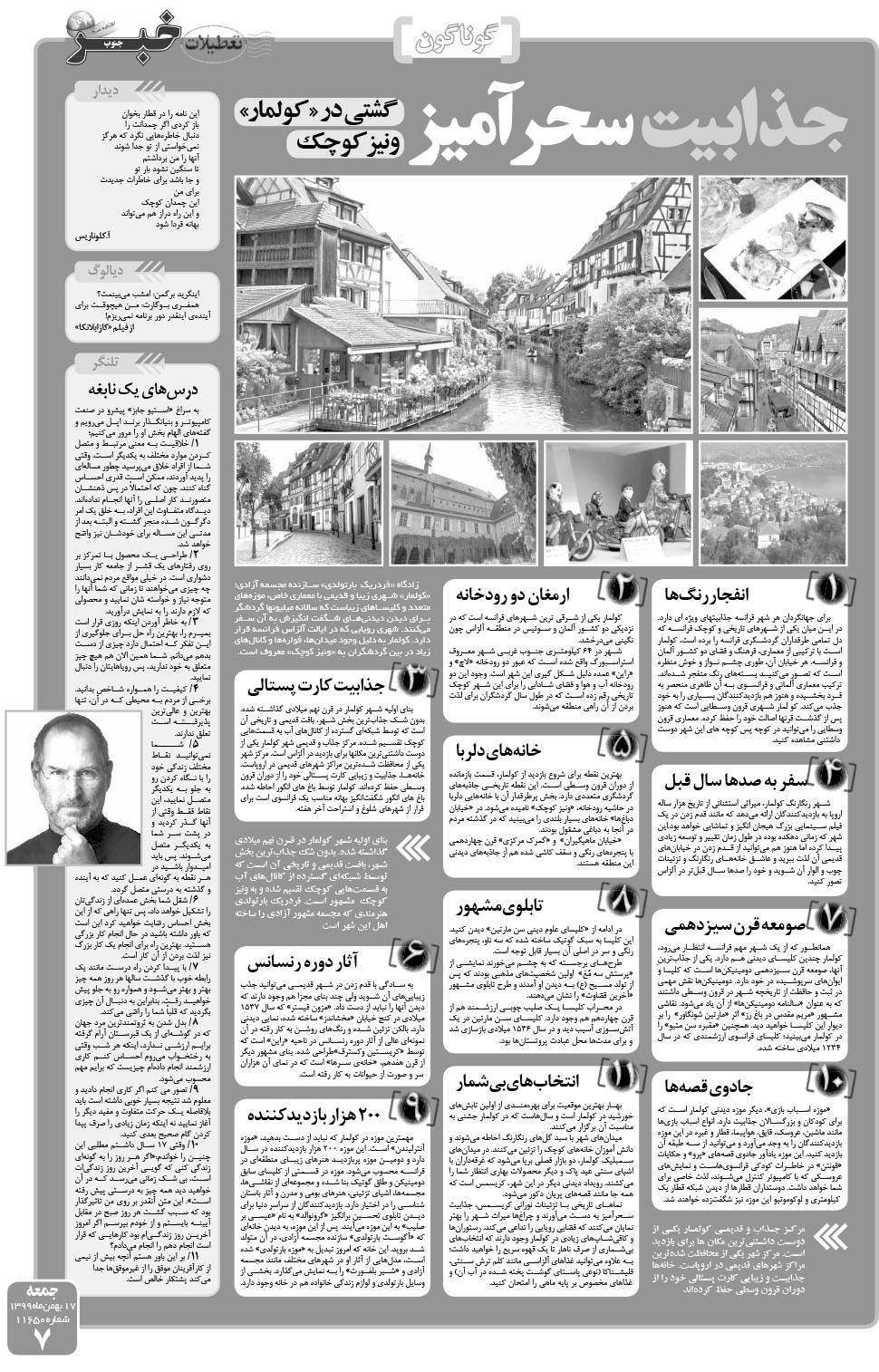 مشاهده صفحه ۷ روزنامه خبرجنوب تاریخ ۱۷ بهمن سال ۱۳۹۹