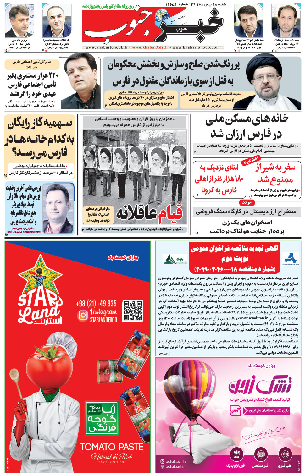 مشاهده صفحه ۵ روزنامه خبرجنوب تاریخ ۱۸ بهمن سال ۱۳۹۹