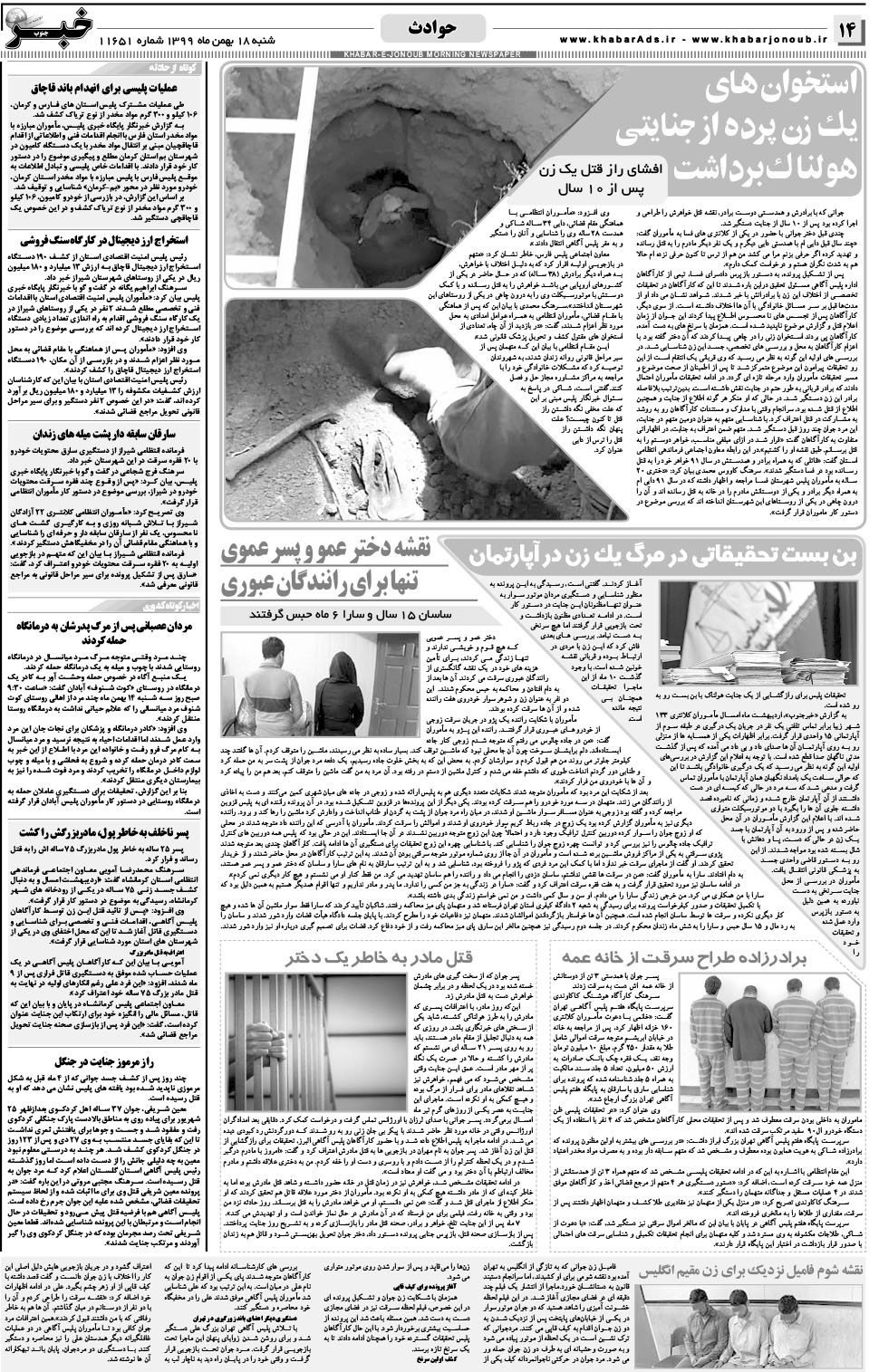 مشاهده صفحه ۱۴ روزنامه خبرجنوب تاریخ ۱۸ بهمن سال ۱۳۹۹