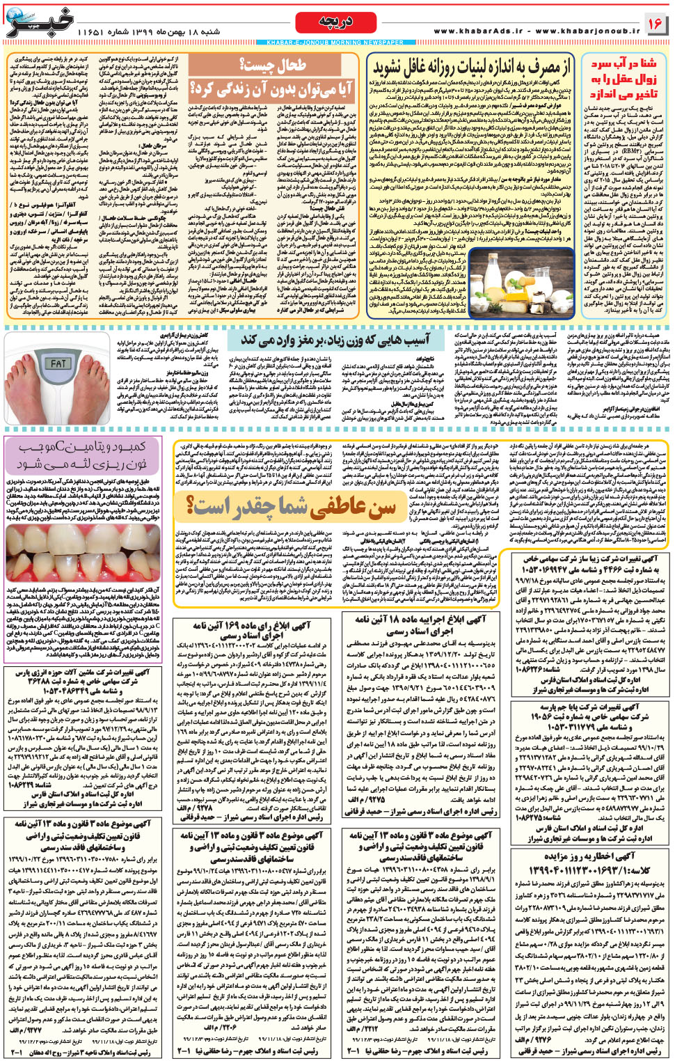 مشاهده صفحه ۱۶ روزنامه خبرجنوب تاریخ ۱۸ بهمن سال ۱۳۹۹