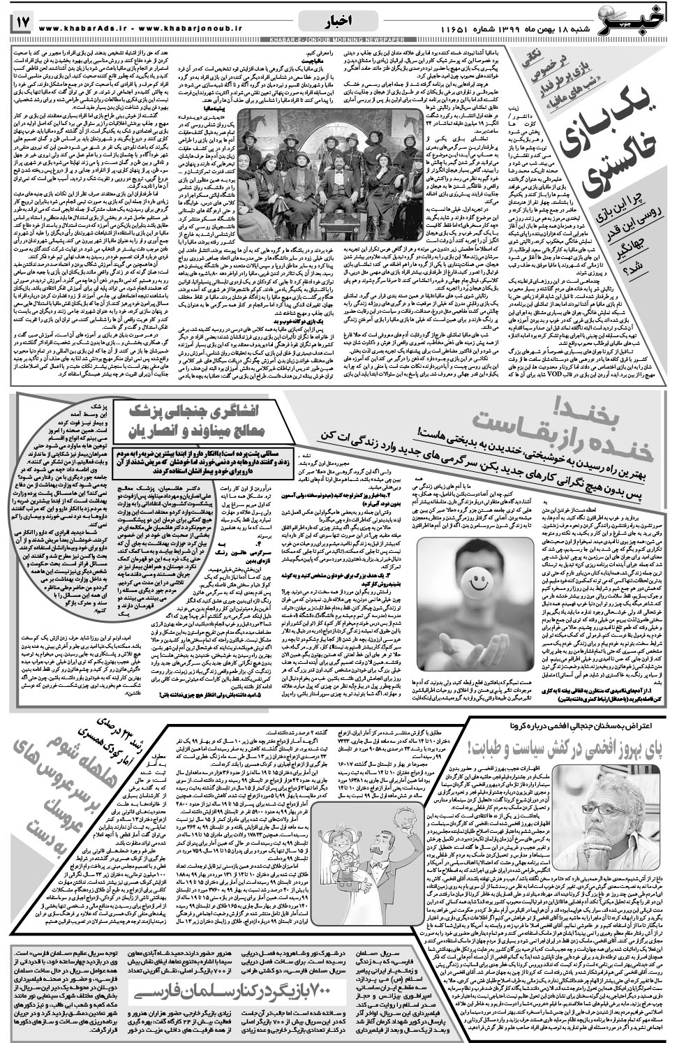 مشاهده صفحه ۱۷ روزنامه خبرجنوب تاریخ ۱۸ بهمن سال ۱۳۹۹