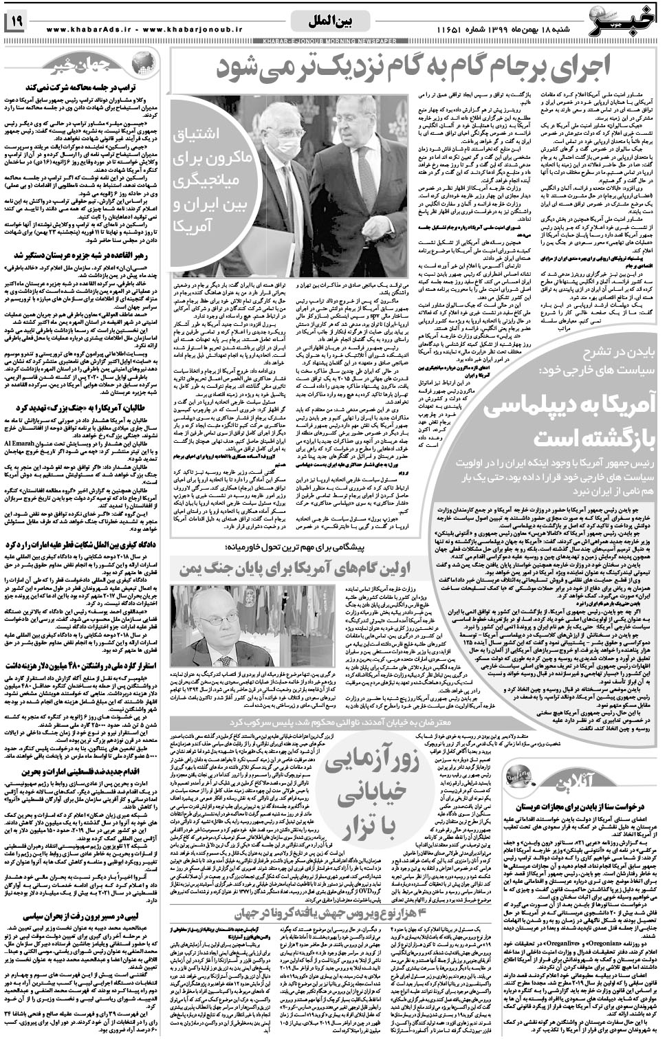 مشاهده صفحه ۱۹ روزنامه خبرجنوب تاریخ ۱۸ بهمن سال ۱۳۹۹