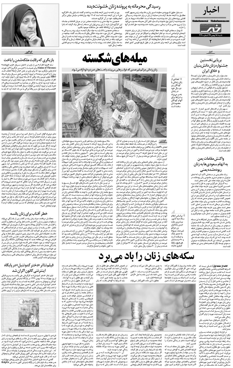 مشاهده صفحه ۲۲ روزنامه خبرجنوب تاریخ ۱۸ بهمن سال ۱۳۹۹
