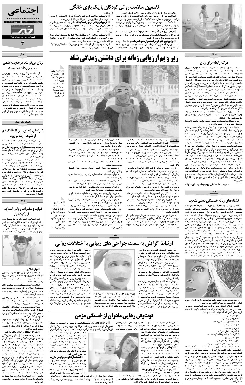 مشاهده صفحه ۲۳ روزنامه خبرجنوب تاریخ ۱۸ بهمن سال ۱۳۹۹