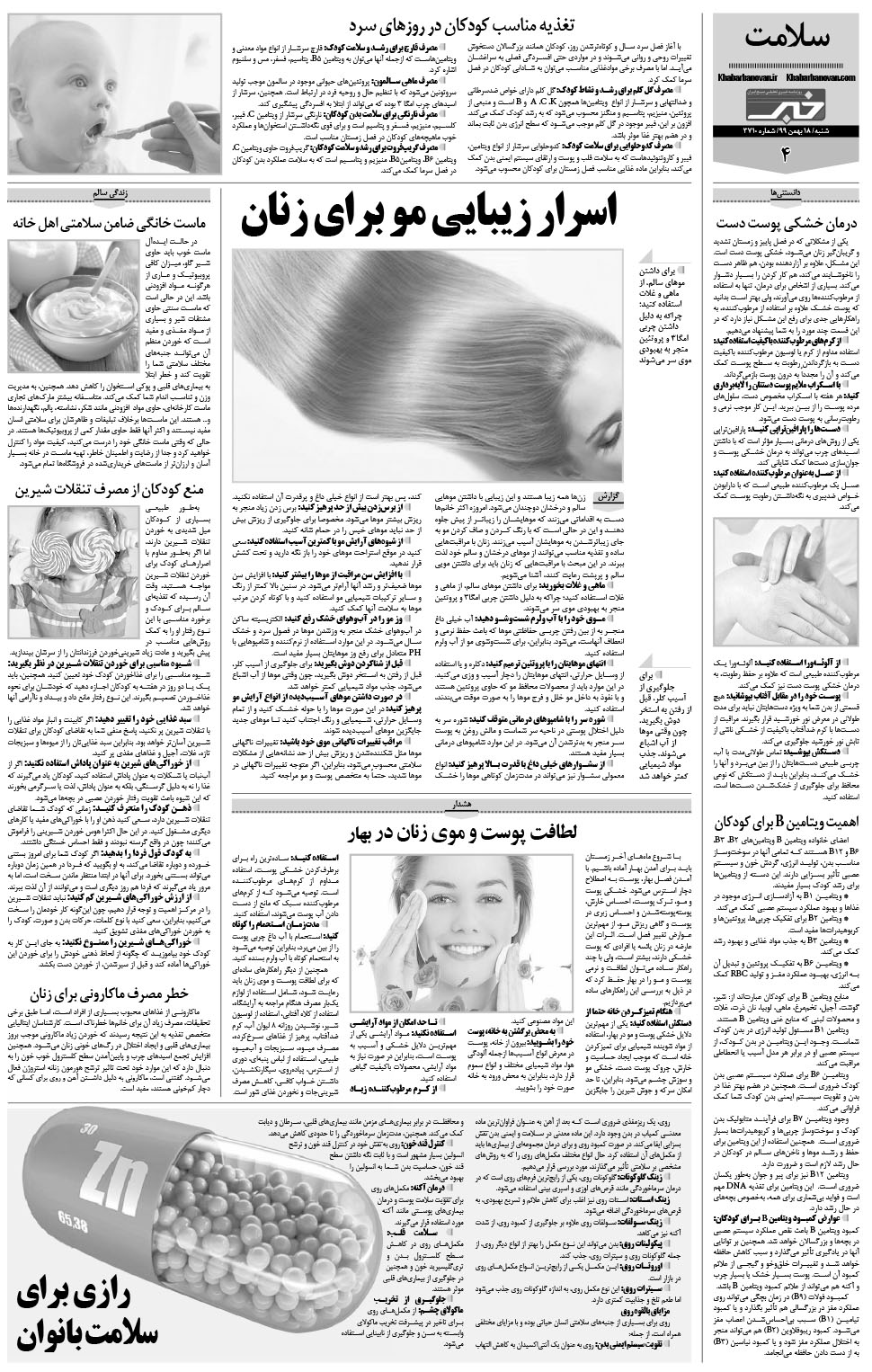 مشاهده صفحه ۲۴ روزنامه خبرجنوب تاریخ ۱۸ بهمن سال ۱۳۹۹