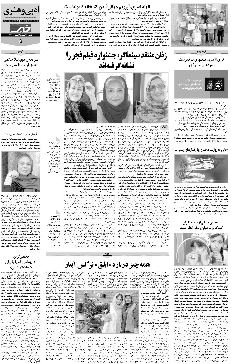 مشاهده صفحه ۲۵ روزنامه خبرجنوب تاریخ ۱۸ بهمن سال ۱۳۹۹