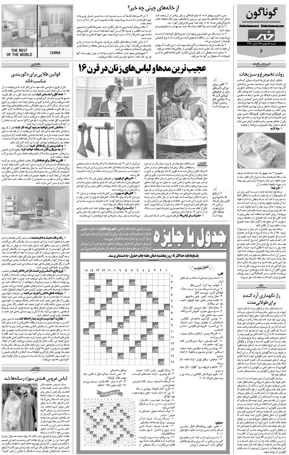 مشاهده صفحه ۲۶ روزنامه خبرجنوب تاریخ ۱۸ بهمن سال ۱۳۹۹