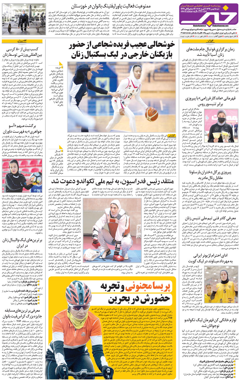 مشاهده صفحه ۲۸ روزنامه خبرجنوب تاریخ ۱۸ بهمن سال ۱۳۹۹