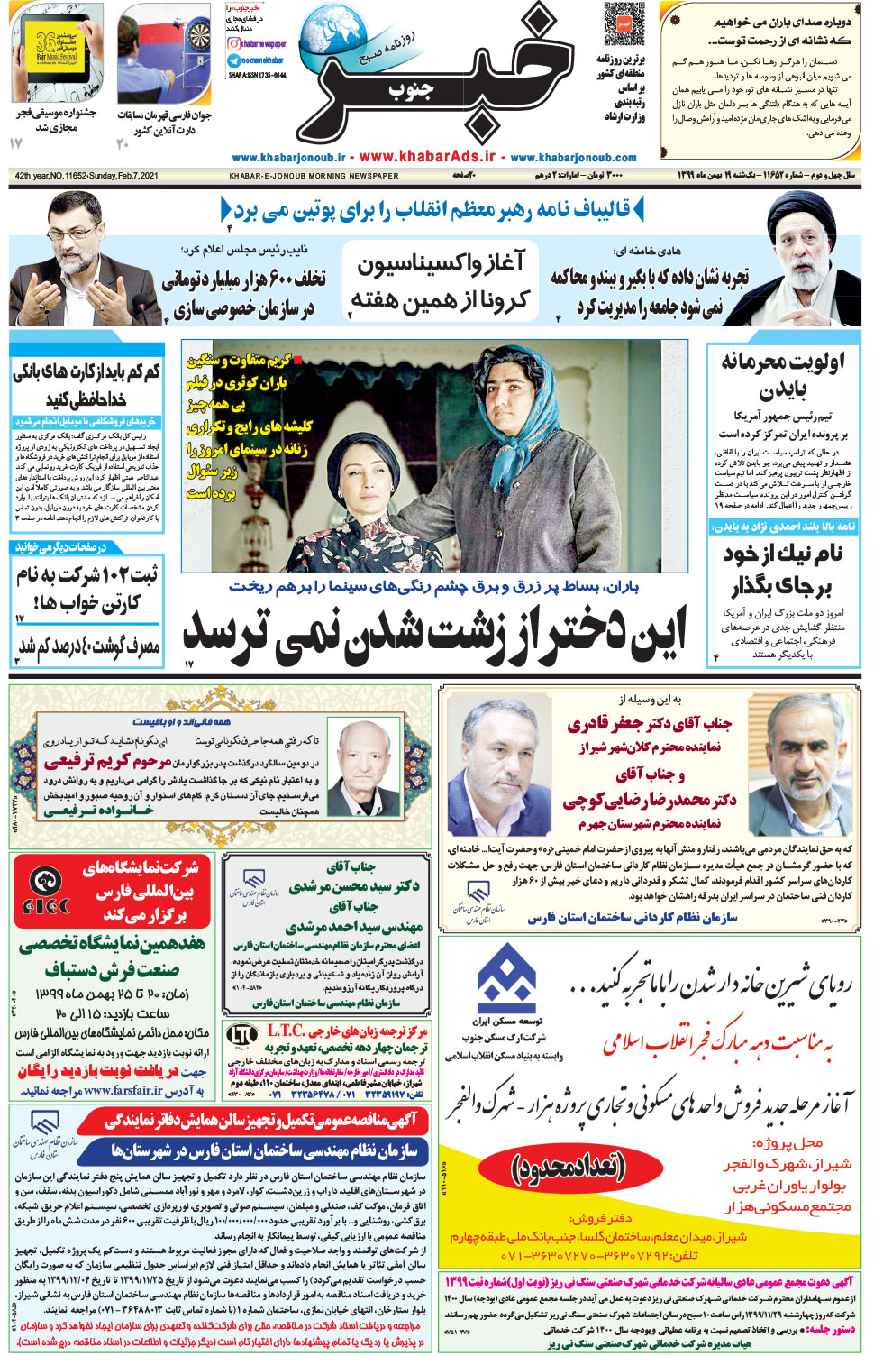 مشاهده صفحه ۱ روزنامه خبرجنوب تاریخ ۱۹ بهمن سال ۱۳۹۹