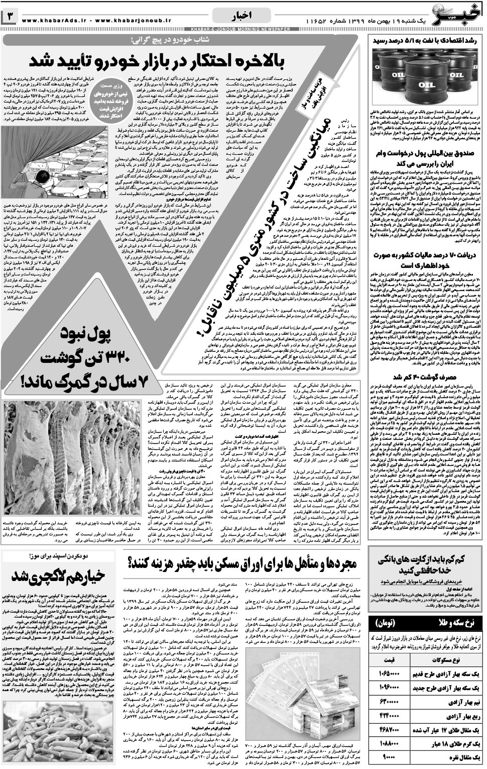 مشاهده صفحه ۳ روزنامه خبرجنوب تاریخ ۱۹ بهمن سال ۱۳۹۹