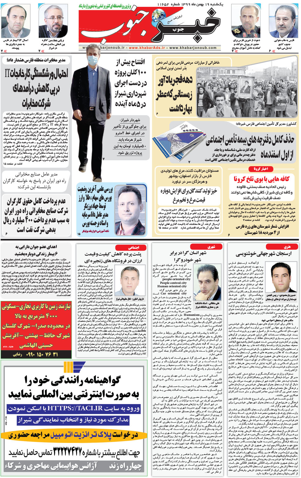 مشاهده صفحه ۵ روزنامه خبرجنوب تاریخ ۱۹ بهمن سال ۱۳۹۹