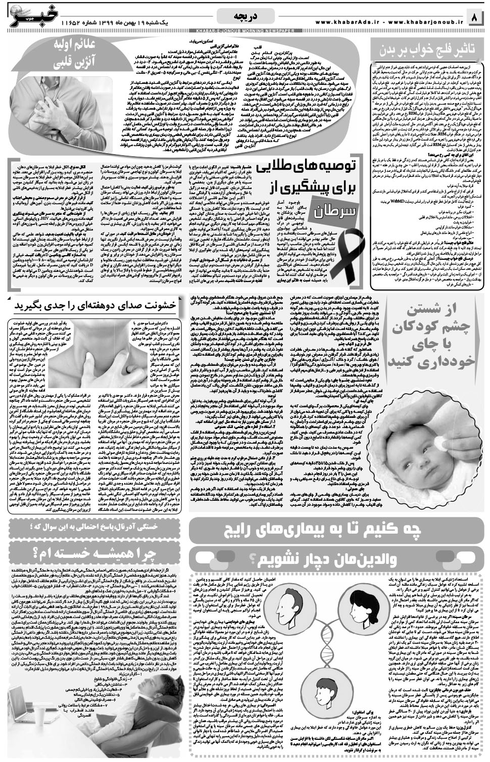 مشاهده صفحه ۸ روزنامه خبرجنوب تاریخ ۱۹ بهمن سال ۱۳۹۹