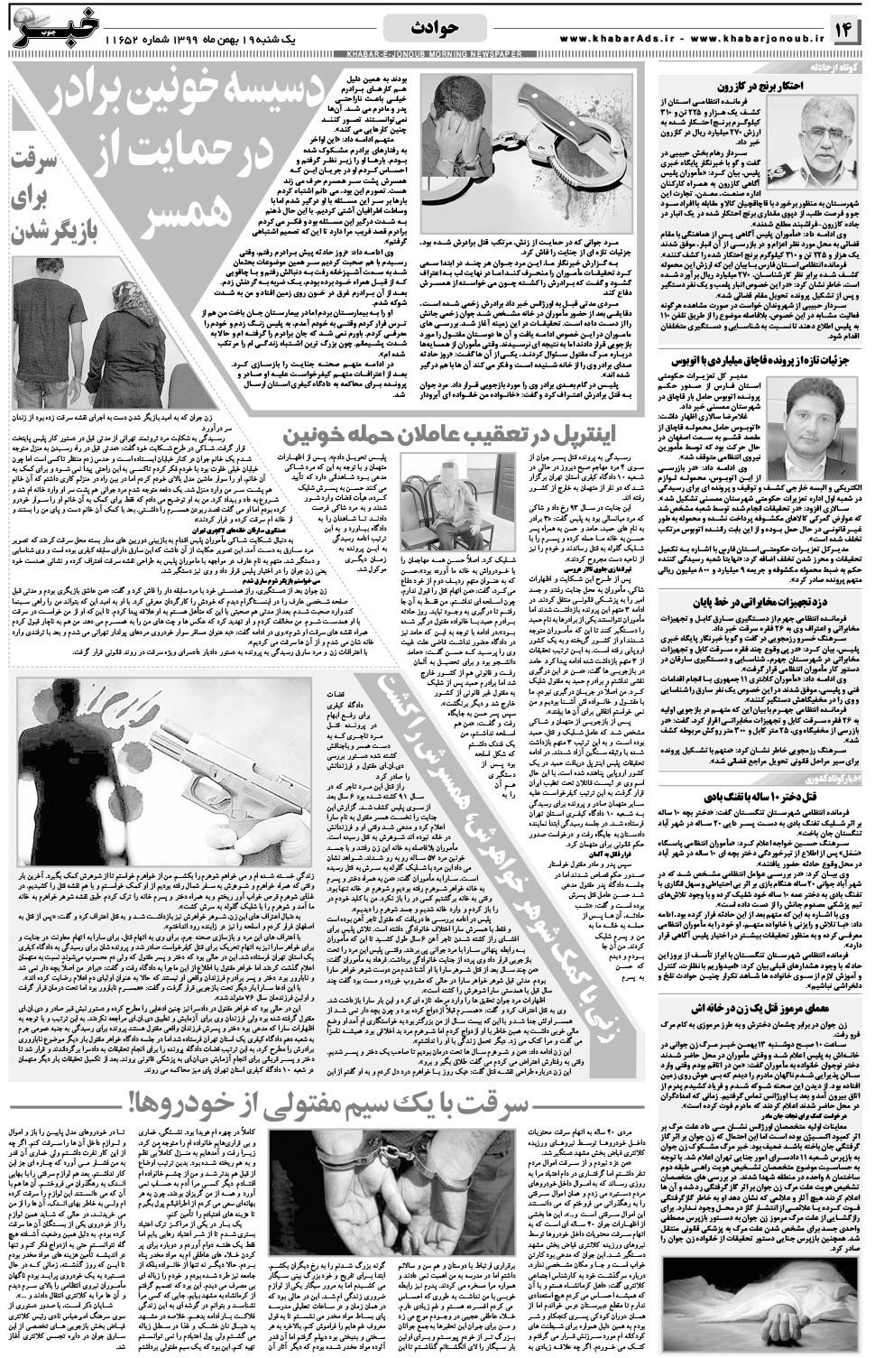 مشاهده صفحه ۱۴ روزنامه خبرجنوب تاریخ ۱۹ بهمن سال ۱۳۹۹