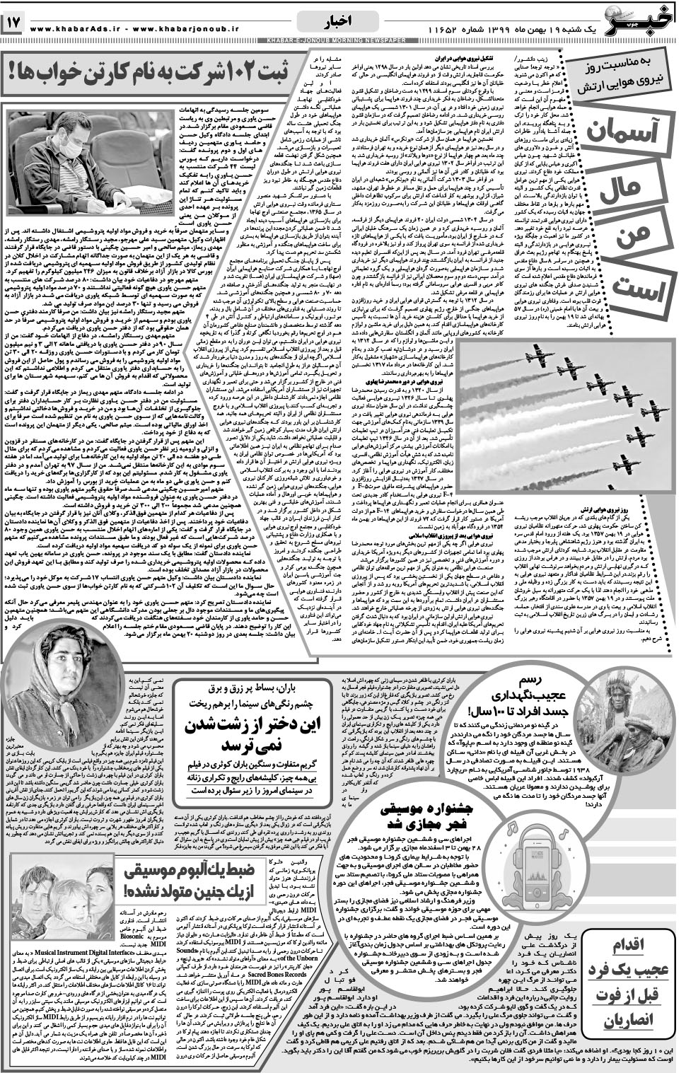 مشاهده صفحه ۱۷ روزنامه خبرجنوب تاریخ ۱۹ بهمن سال ۱۳۹۹
