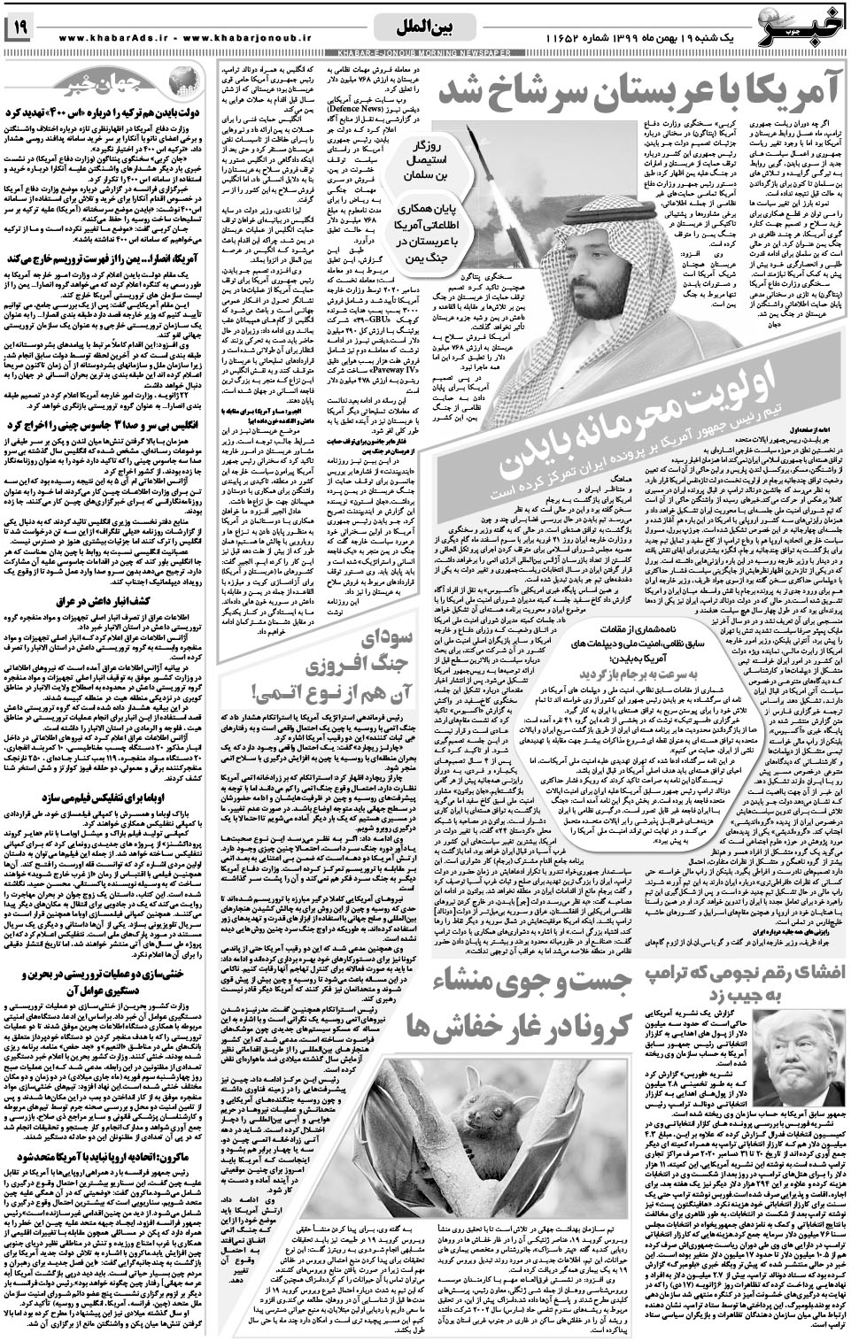 مشاهده صفحه ۱۹ روزنامه خبرجنوب تاریخ ۱۹ بهمن سال ۱۳۹۹