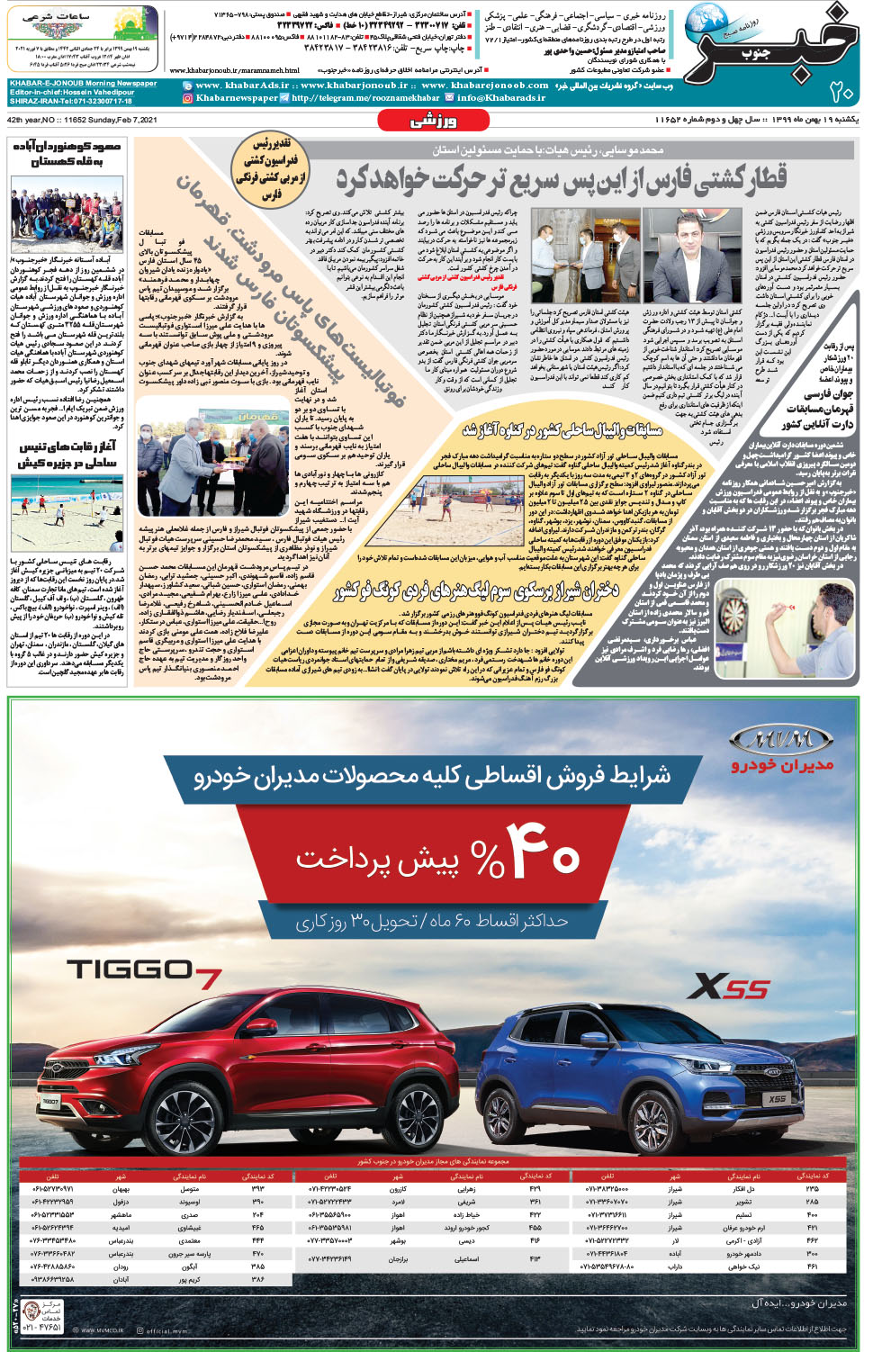 مشاهده صفحه ۲۰ روزنامه خبرجنوب تاریخ ۱۹ بهمن سال ۱۳۹۹