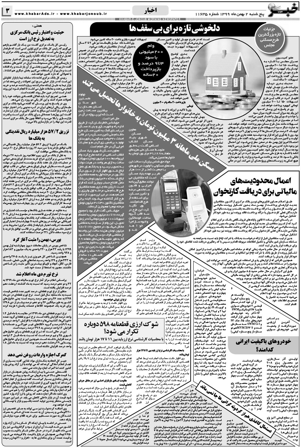 مشاهده صفحه ۳ روزنامه خبرجنوب تاریخ ۲ بهمن سال ۱۳۹۹