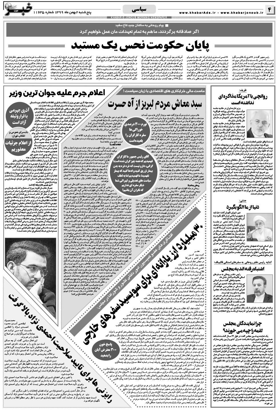 مشاهده صفحه ۴ روزنامه خبرجنوب تاریخ ۲ بهمن سال ۱۳۹۹