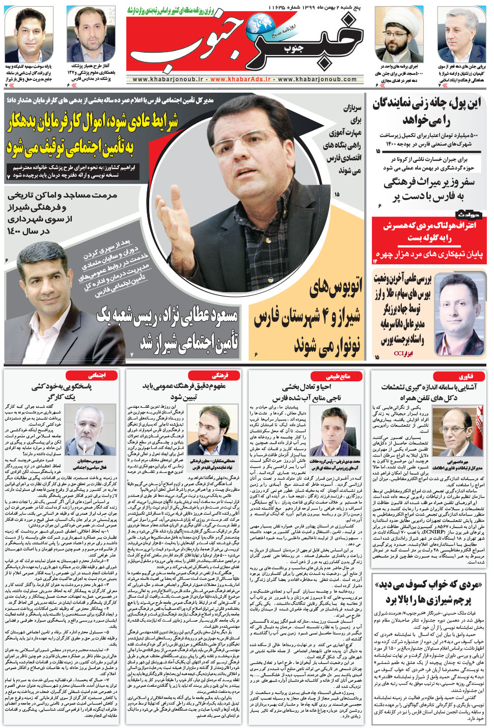 مشاهده صفحه ۵ روزنامه خبرجنوب تاریخ ۲ بهمن سال ۱۳۹۹