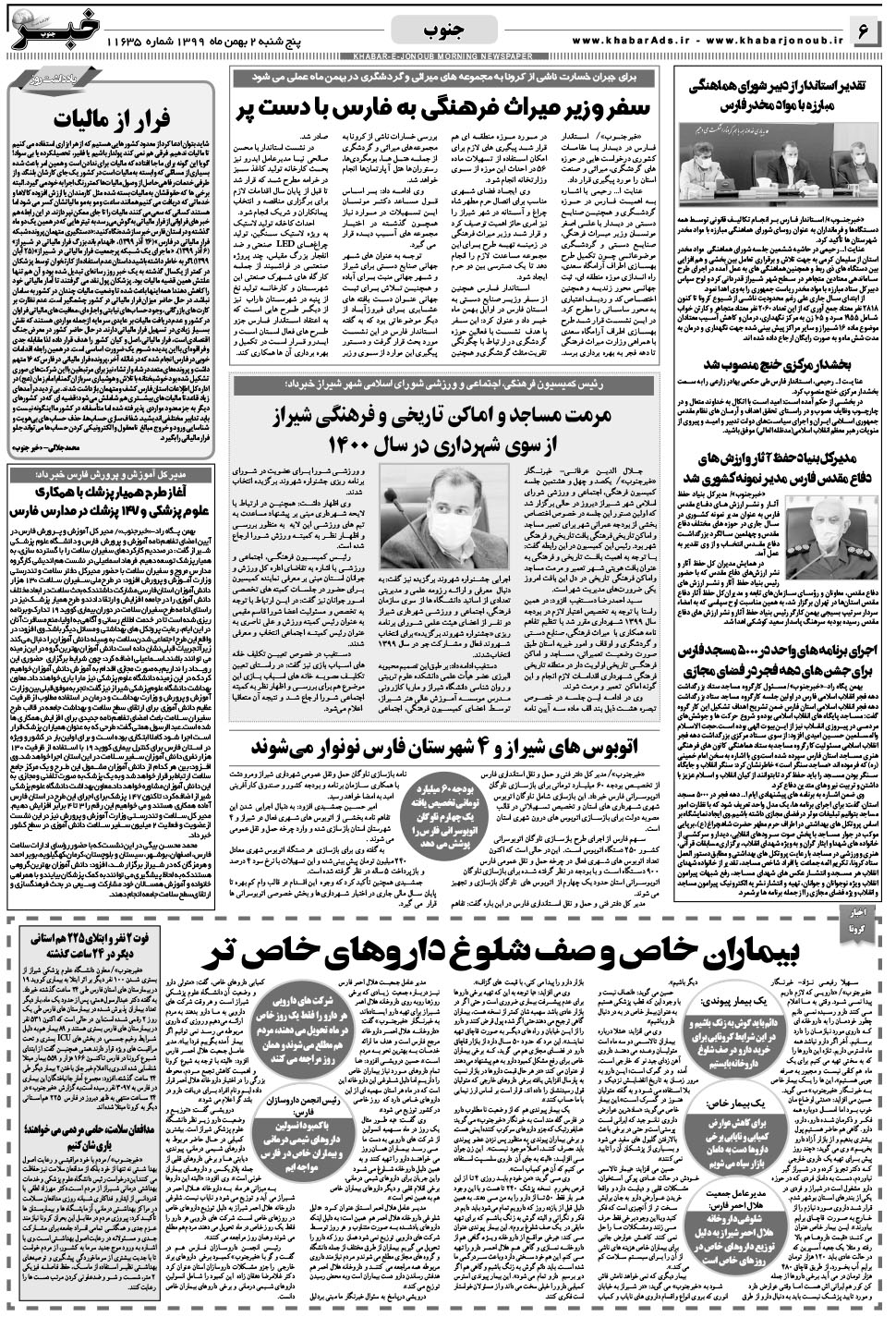 مشاهده صفحه ۶ روزنامه خبرجنوب تاریخ ۲ بهمن سال ۱۳۹۹