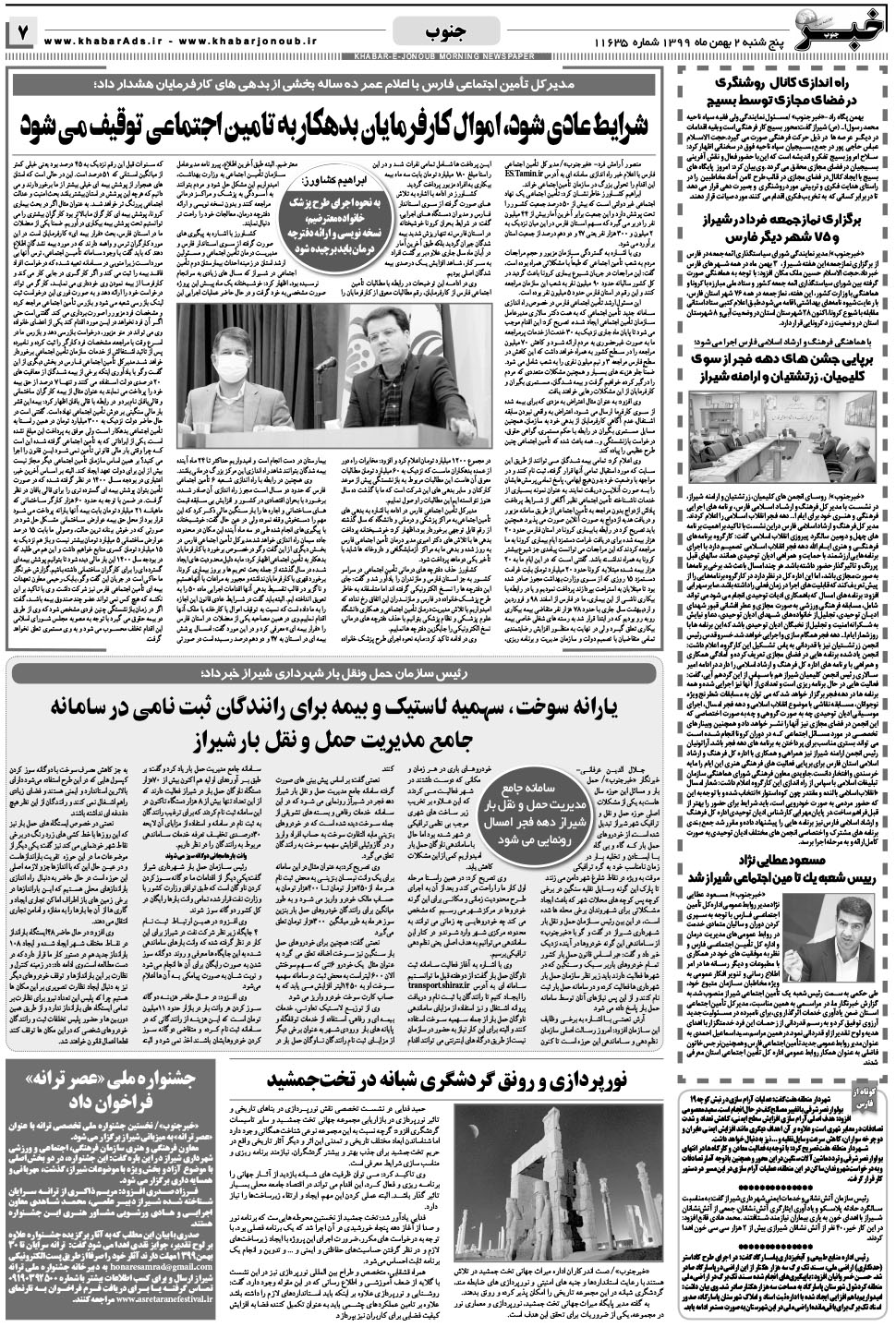 مشاهده صفحه ۷ روزنامه خبرجنوب تاریخ ۲ بهمن سال ۱۳۹۹