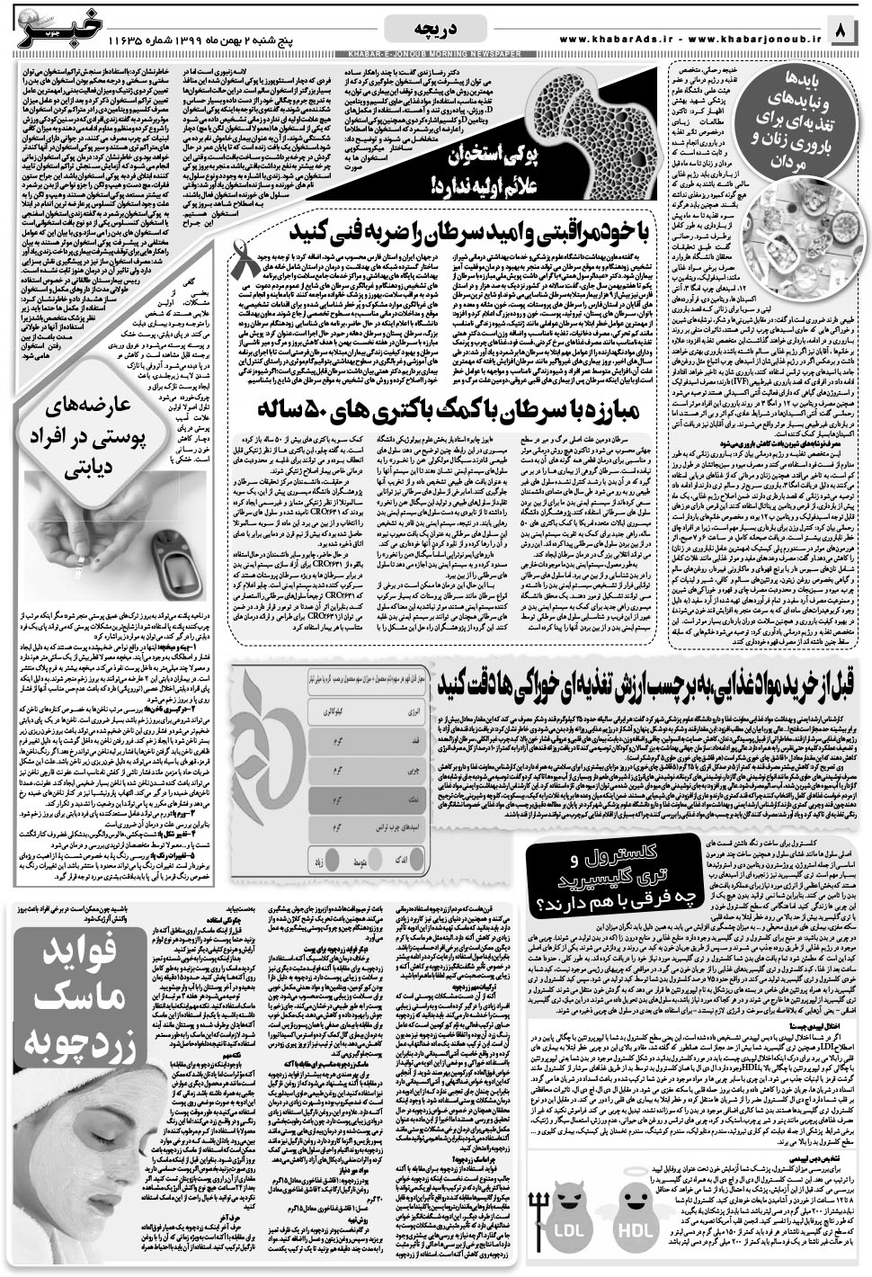 مشاهده صفحه ۸ روزنامه خبرجنوب تاریخ ۲ بهمن سال ۱۳۹۹