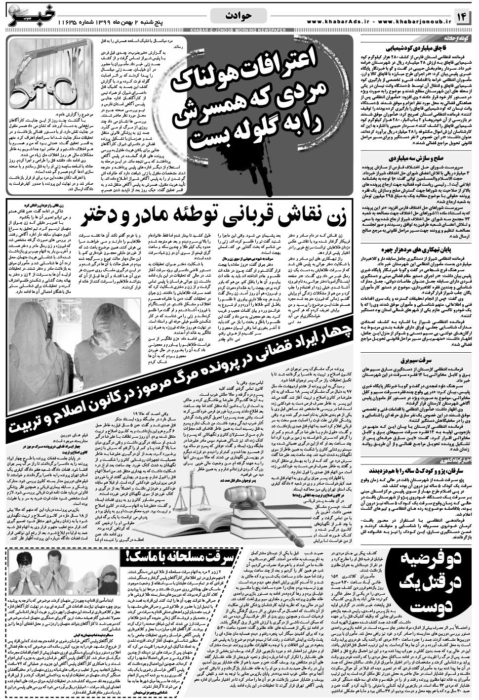 مشاهده صفحه ۱۴ روزنامه خبرجنوب تاریخ ۲ بهمن سال ۱۳۹۹