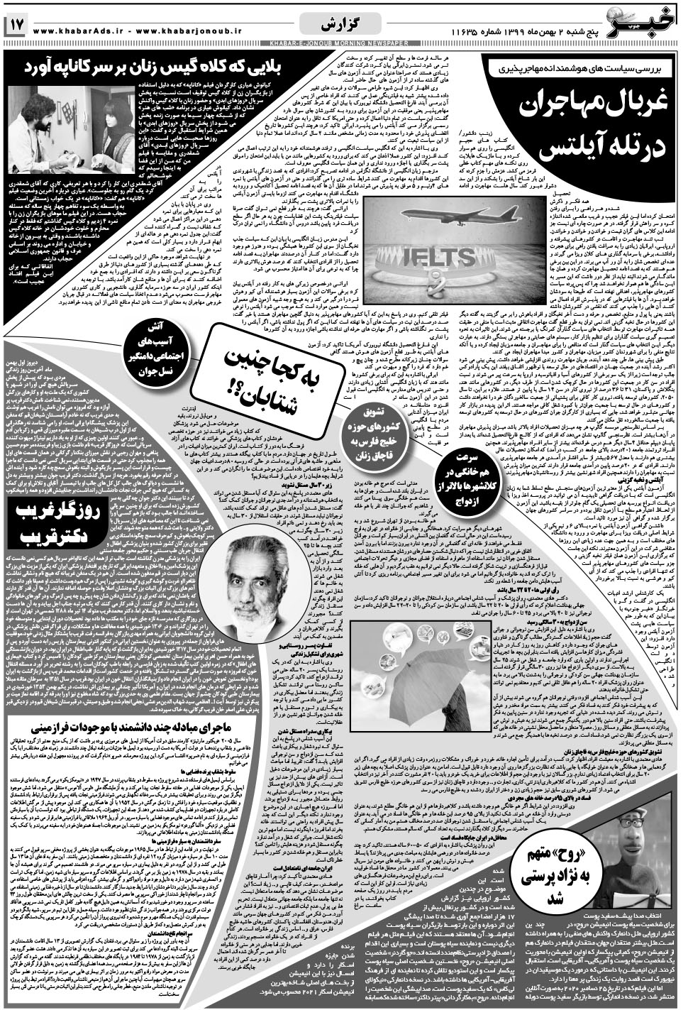 مشاهده صفحه ۱۷ روزنامه خبرجنوب تاریخ ۲ بهمن سال ۱۳۹۹