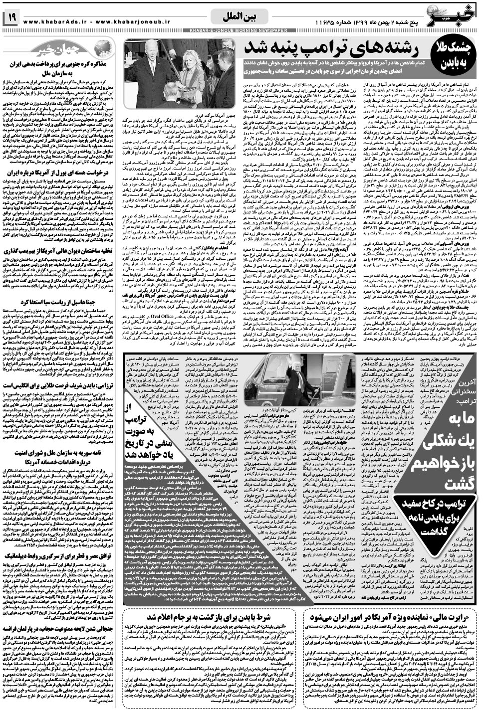 مشاهده صفحه ۱۹ روزنامه خبرجنوب تاریخ ۲ بهمن سال ۱۳۹۹