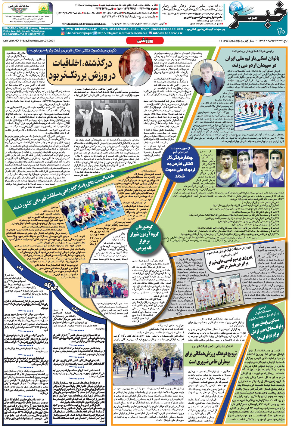 مشاهده صفحه ۲۰ روزنامه خبرجنوب تاریخ ۲ بهمن سال ۱۳۹۹