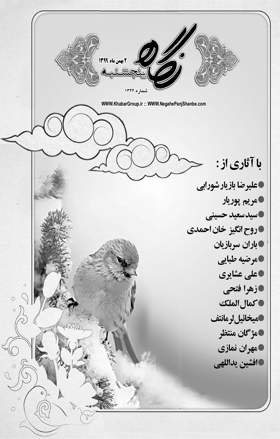 مشاهده صفحه ۲۱ روزنامه خبرجنوب تاریخ ۲ بهمن سال ۱۳۹۹
