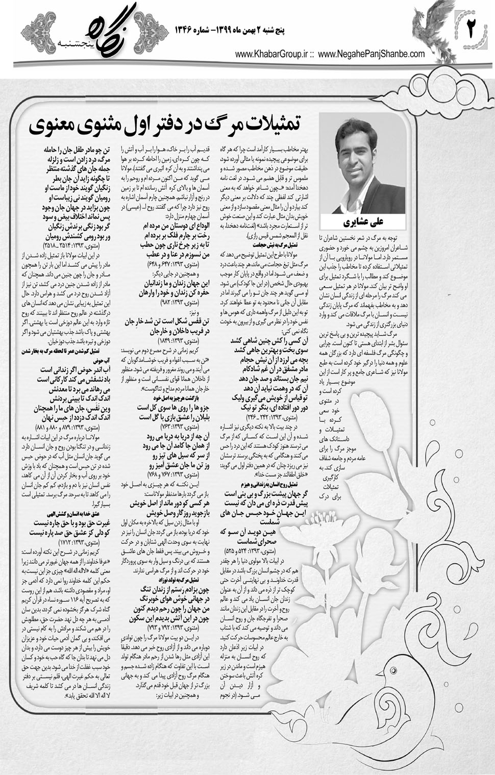 مشاهده صفحه ۲۲ روزنامه خبرجنوب تاریخ ۲ بهمن سال ۱۳۹۹